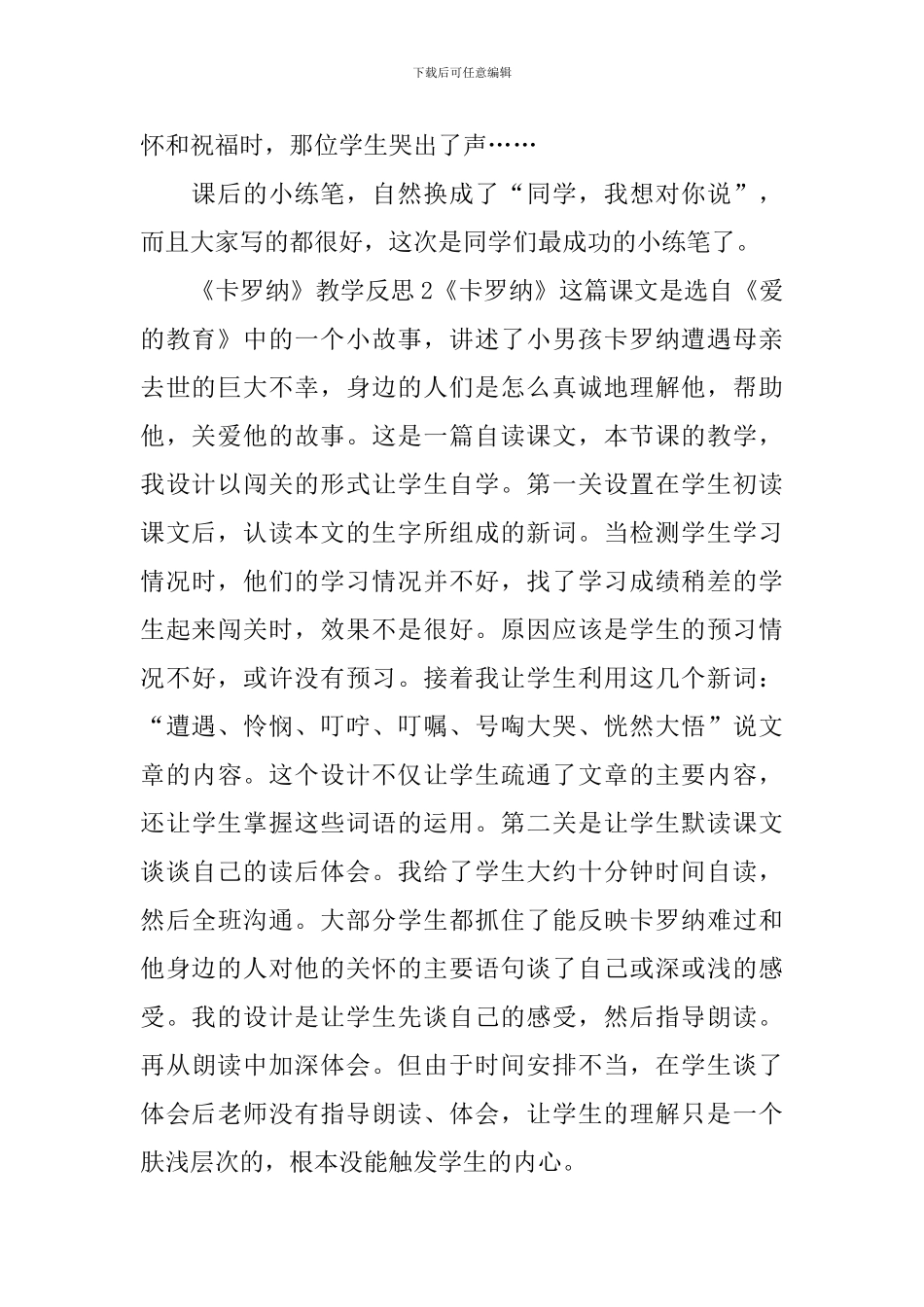 《卡罗纳》教学反思_第2页