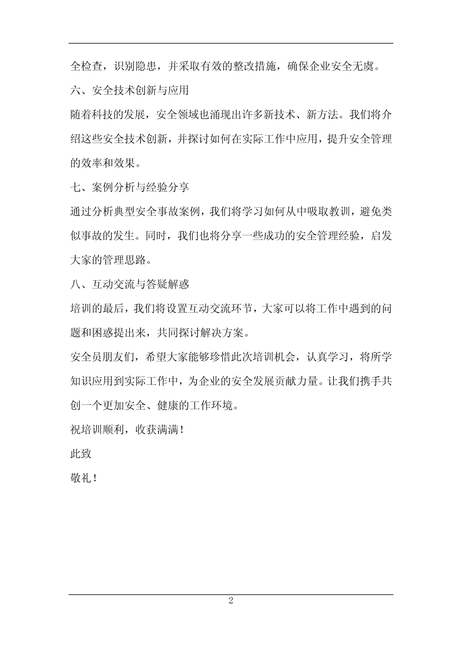 2024年安全员安全教育培训 _第2页