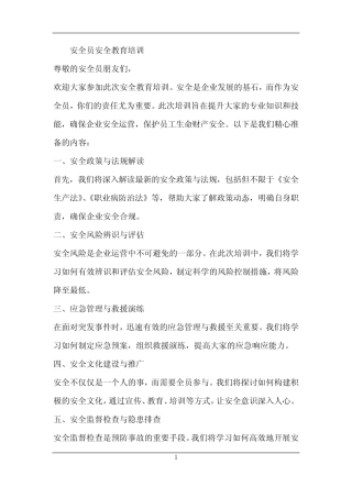 2024年安全员安全教育培训 