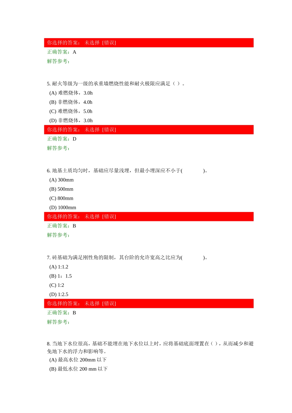 房屋建筑学第1次作业_第2页