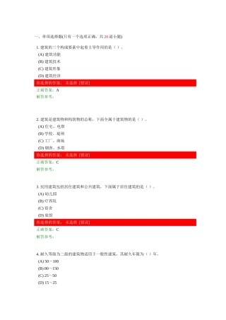 房屋建筑学第1次作业