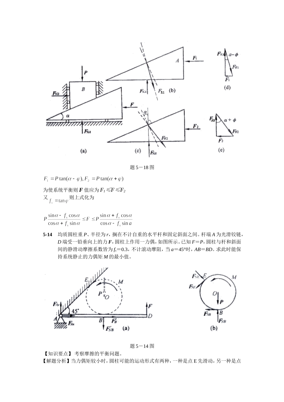 理论力学第七版答案_第2页