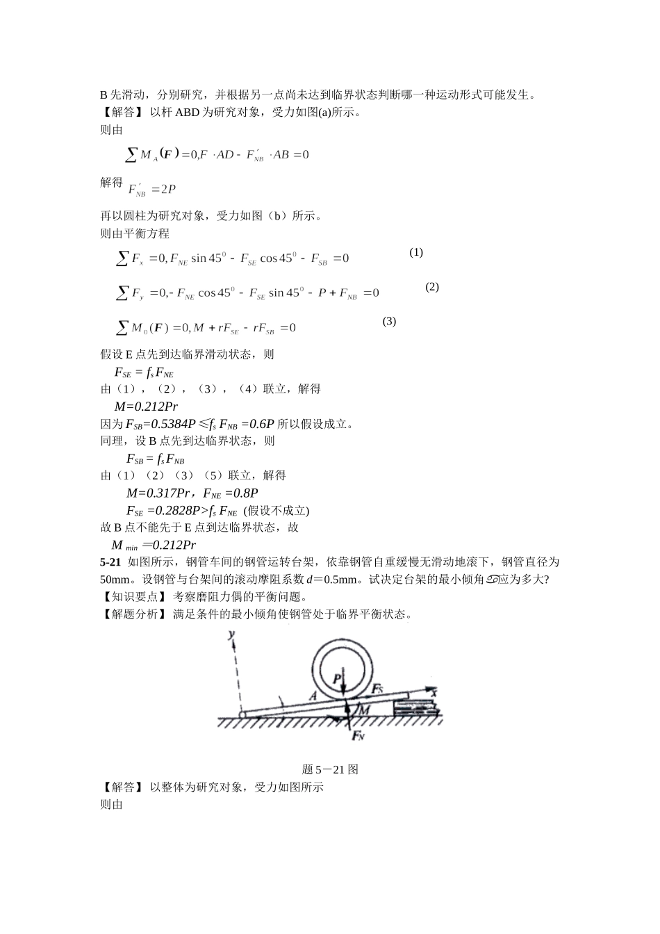 理论力学第七版答案_第3页