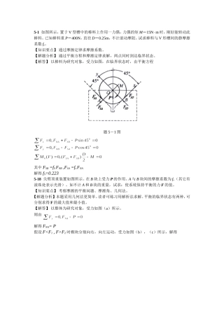 理论力学第七版答案
