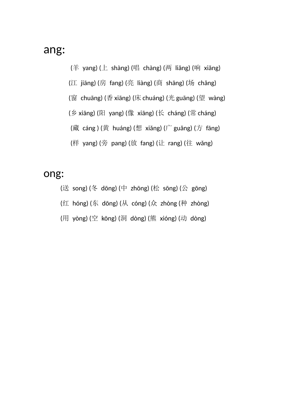 一年级前鼻音后鼻音汇总_第2页