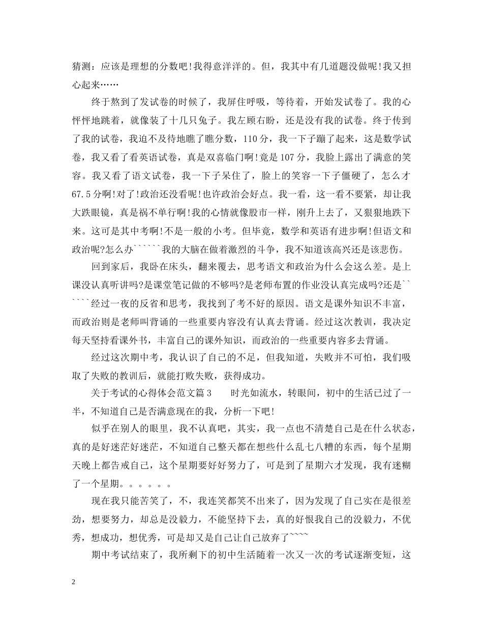考试心得体会范文_关于考试的感想体会范文 _第2页