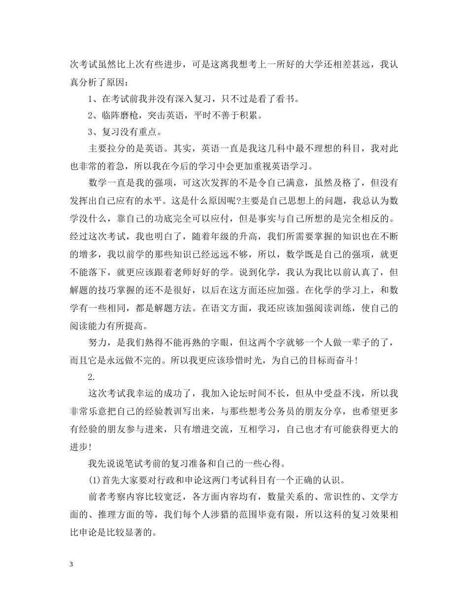 考试心得体会范文_关于考试的感想体会范文 _第3页