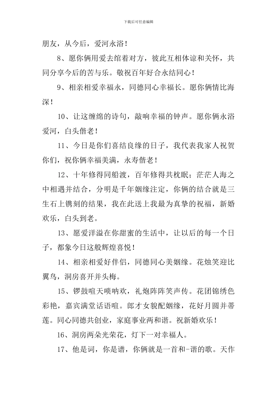 婚礼祝福语句简短唯美句子_第2页