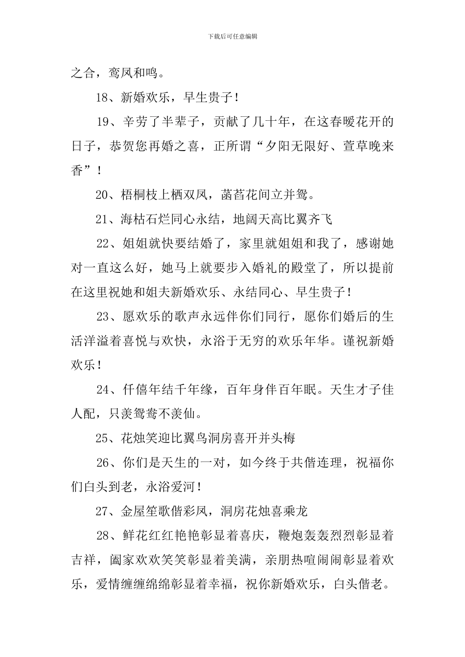 婚礼祝福语句简短唯美句子_第3页