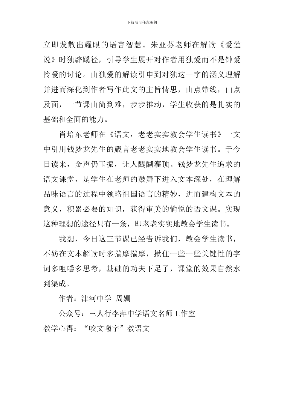 教学心得：“咬文嚼字”教语文_第2页