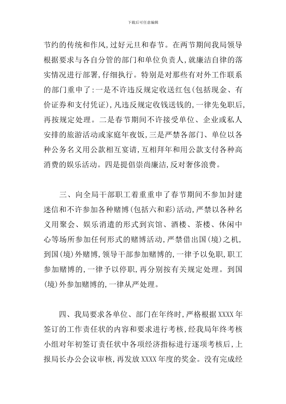 春节期间廉洁自律自查报告_第2页