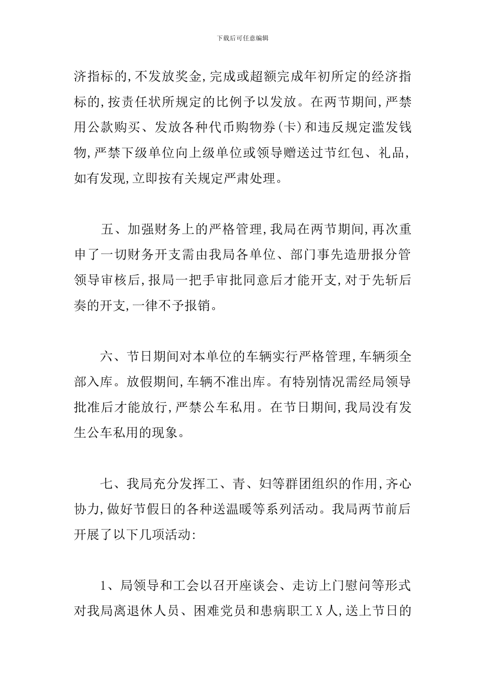 春节期间廉洁自律自查报告_第3页