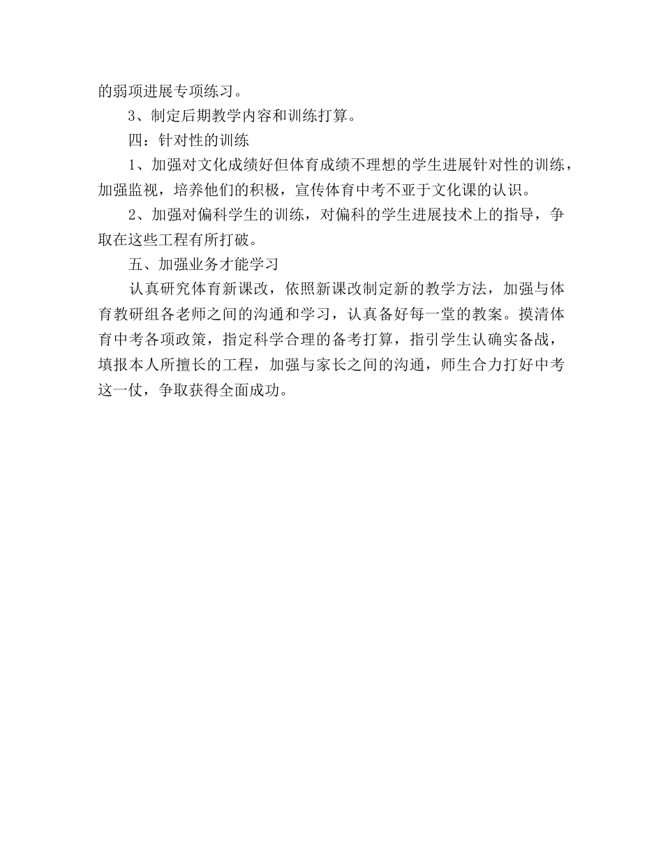 九年级下学期体育教学工作参考计划 _第2页