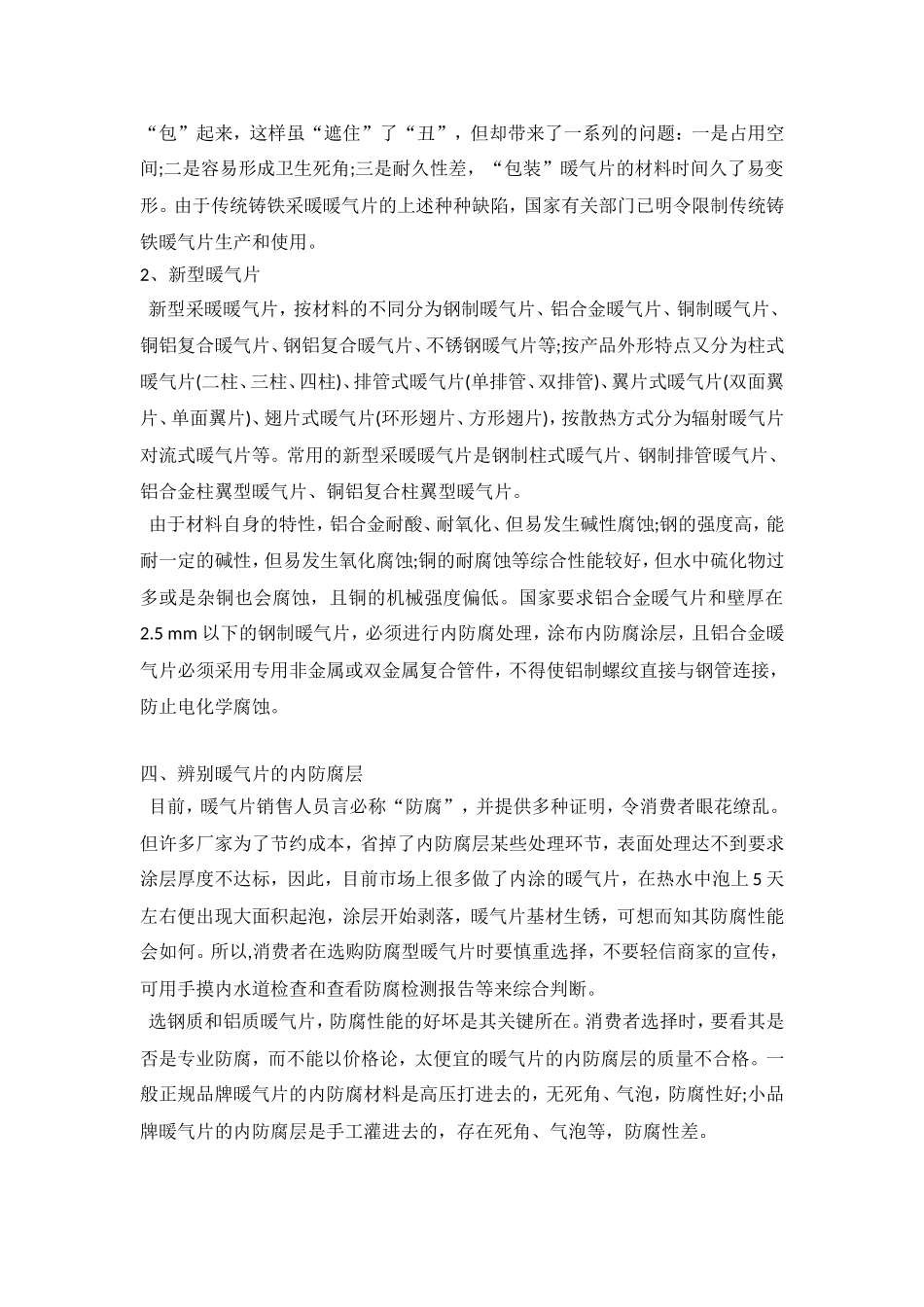 如何选购暖气_第2页