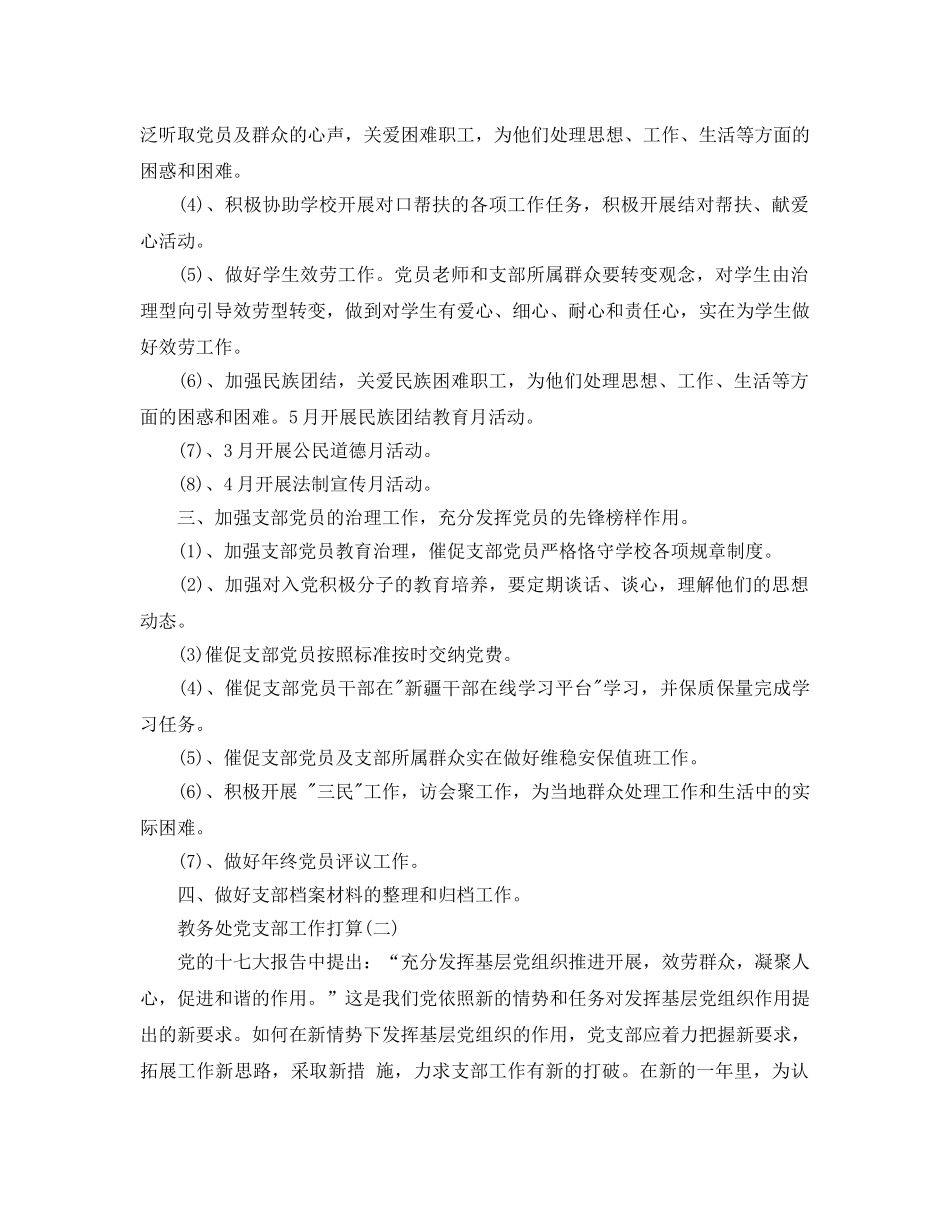 教务处党支部工作参考计划 _第2页
