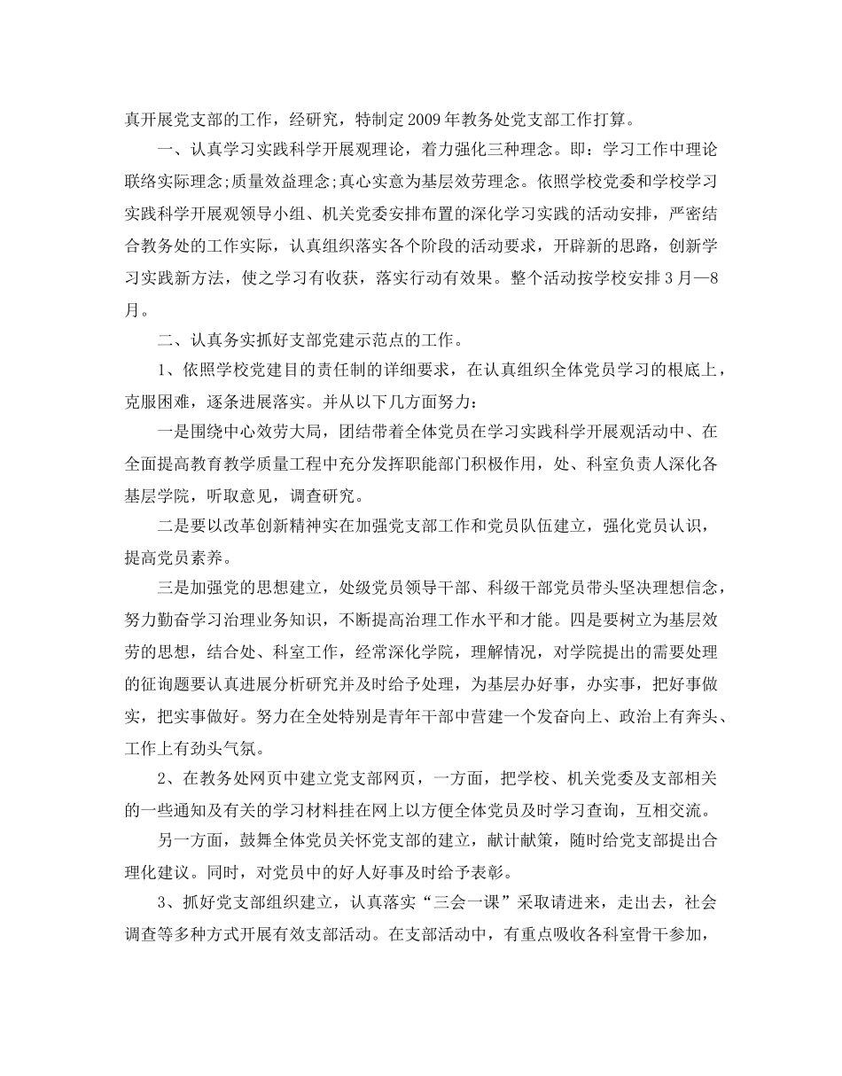教务处党支部工作参考计划 _第3页