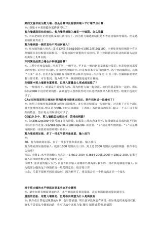 广联达绘制剪力墙注意问题(非常全)
