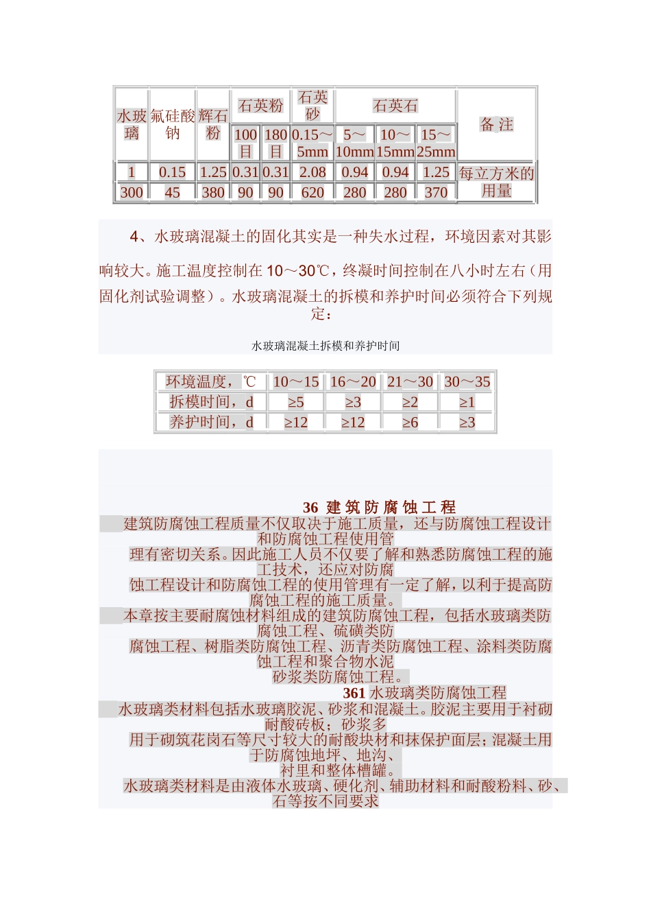 水玻璃混凝土_第2页