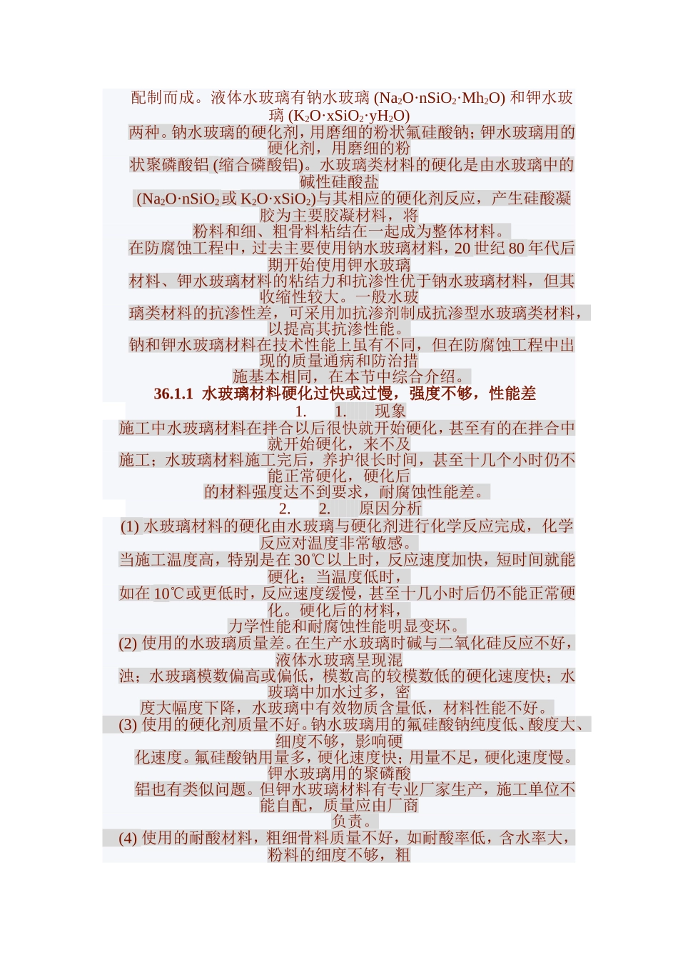 水玻璃混凝土_第3页