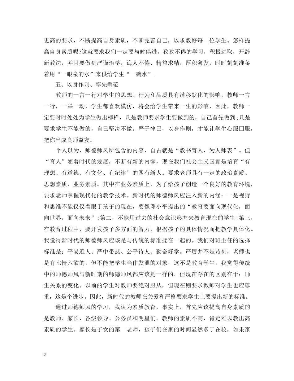 教师认真学习师德师风心得体会 _第2页