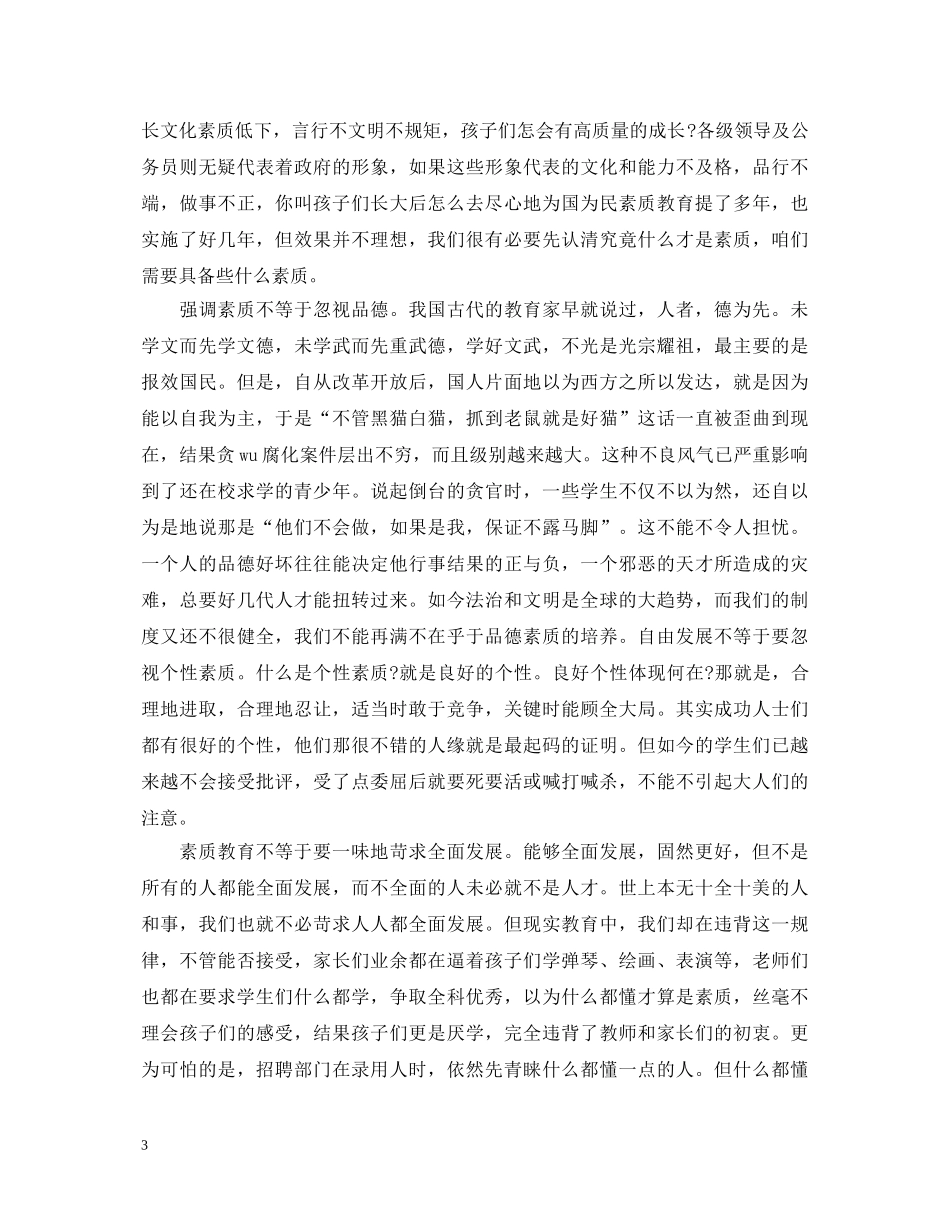 教师认真学习师德师风心得体会 _第3页