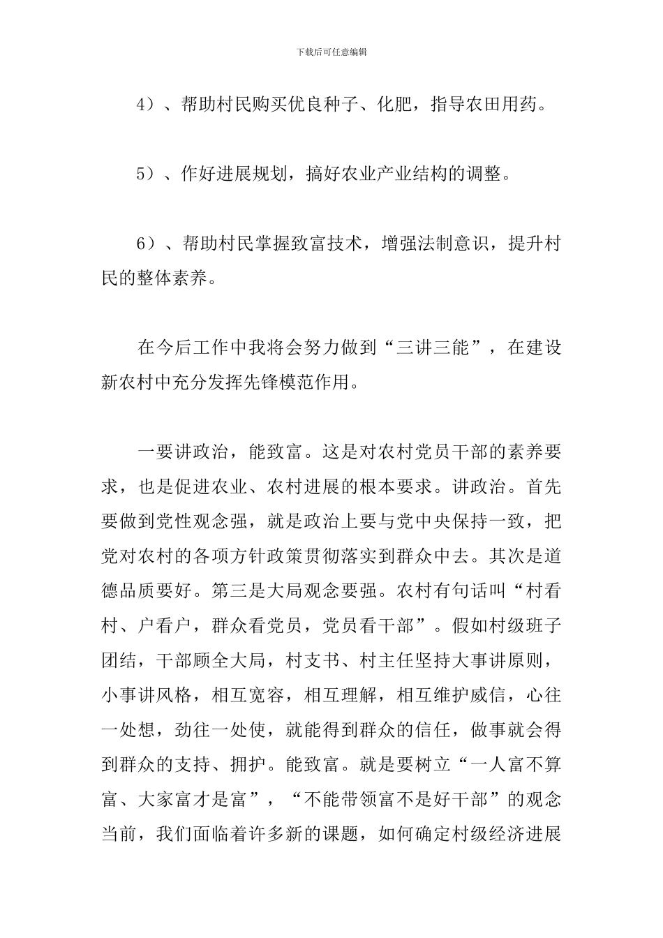 2024年村主任工作总结范文_第3页