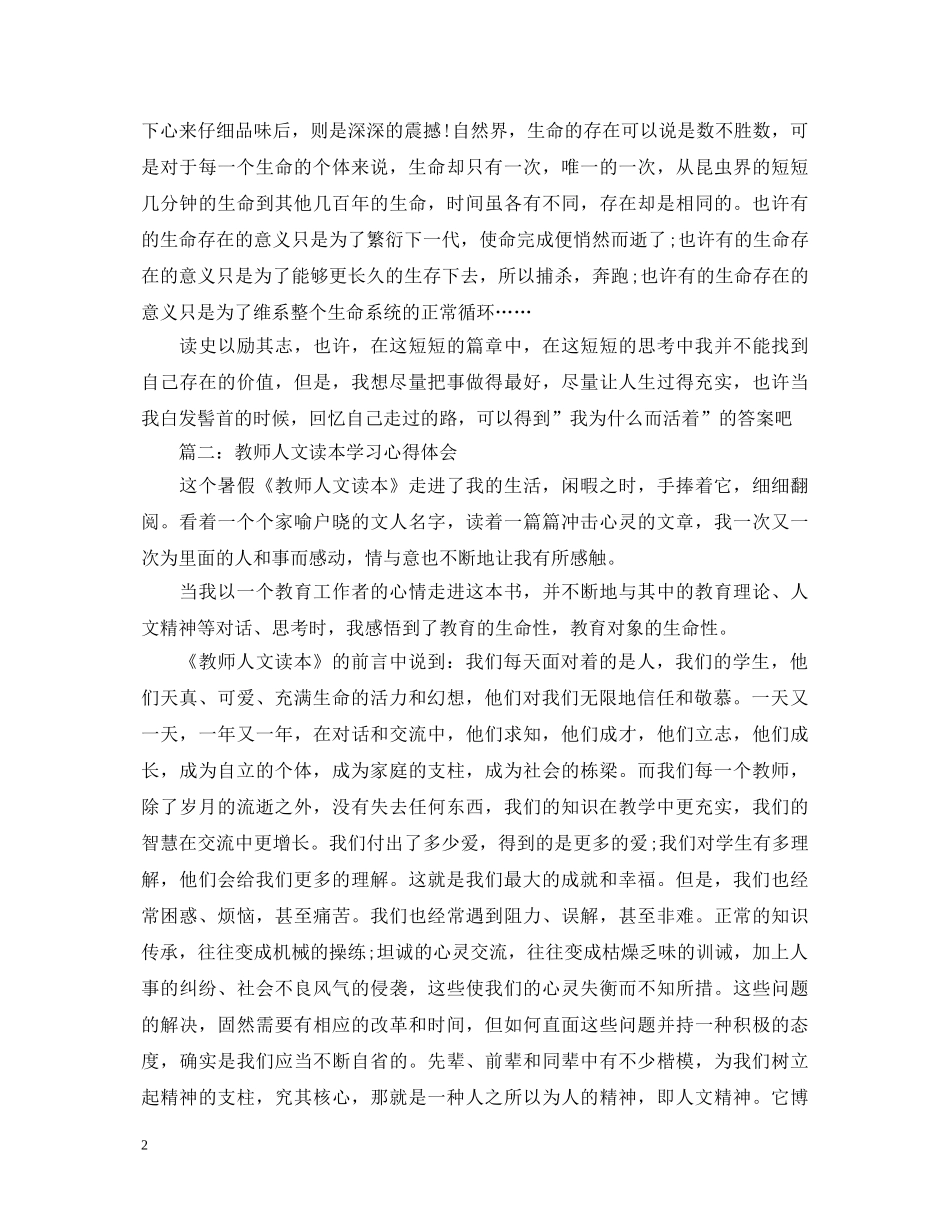 教师人文读本学习心得体会3篇 _第2页