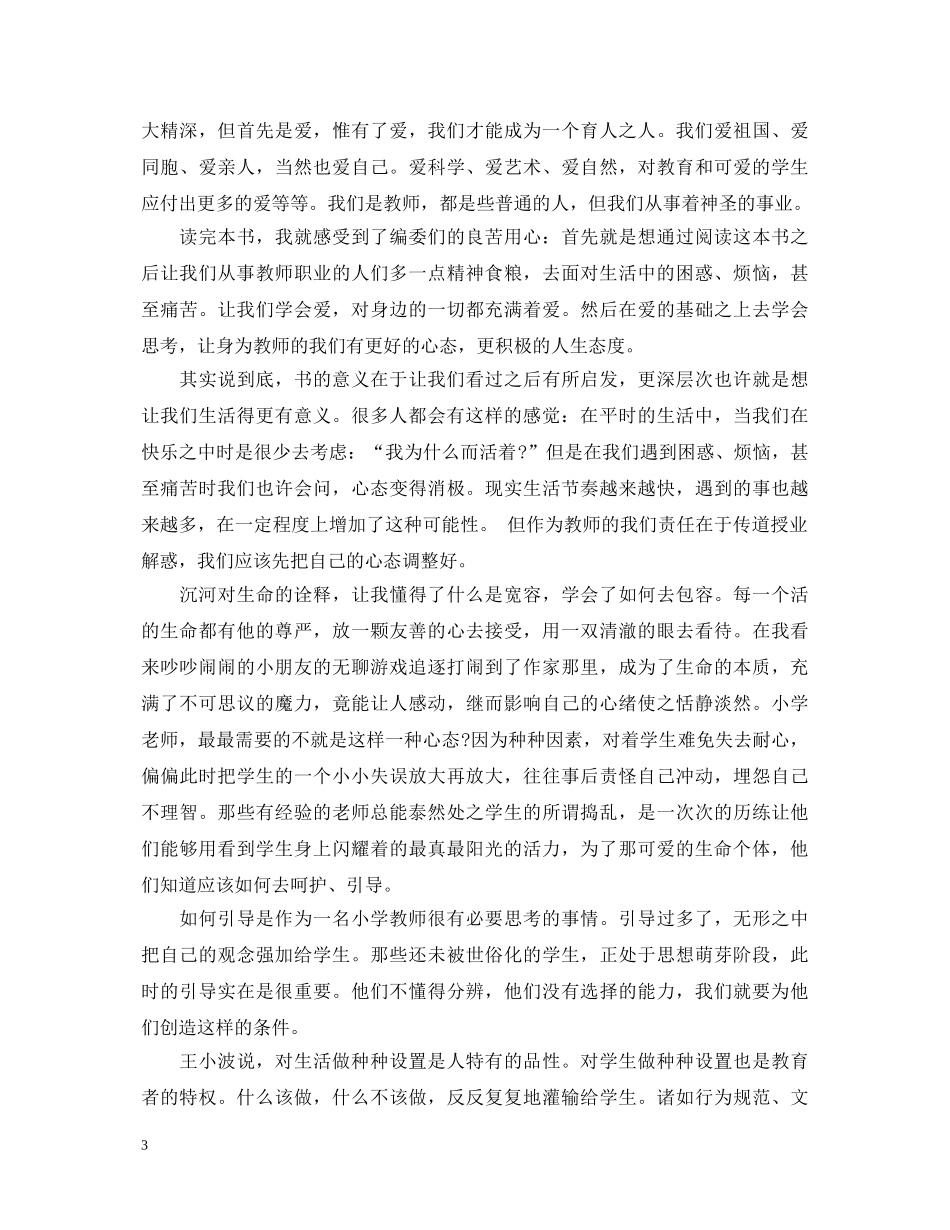 教师人文读本学习心得体会3篇 _第3页