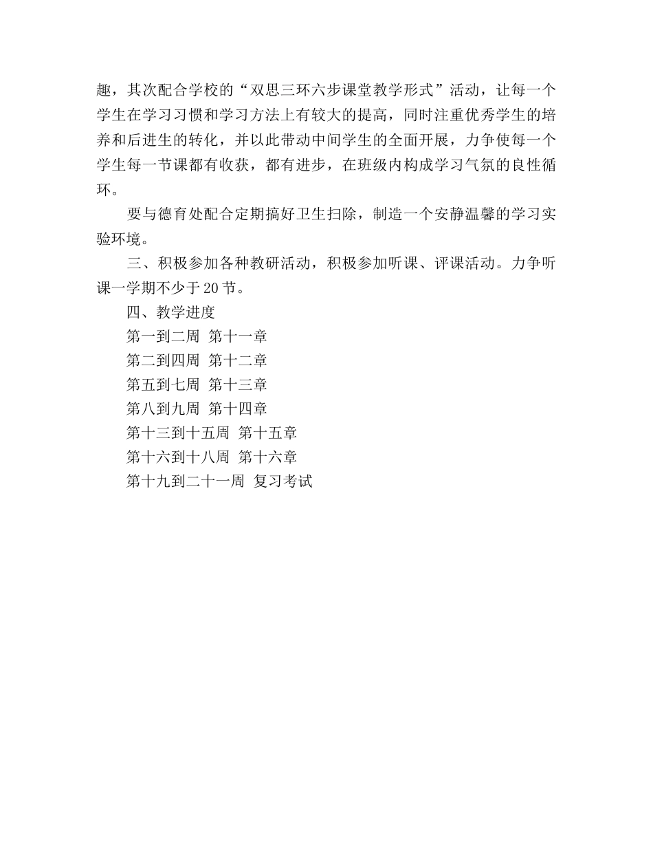 教学工作参考计划_1 _第2页