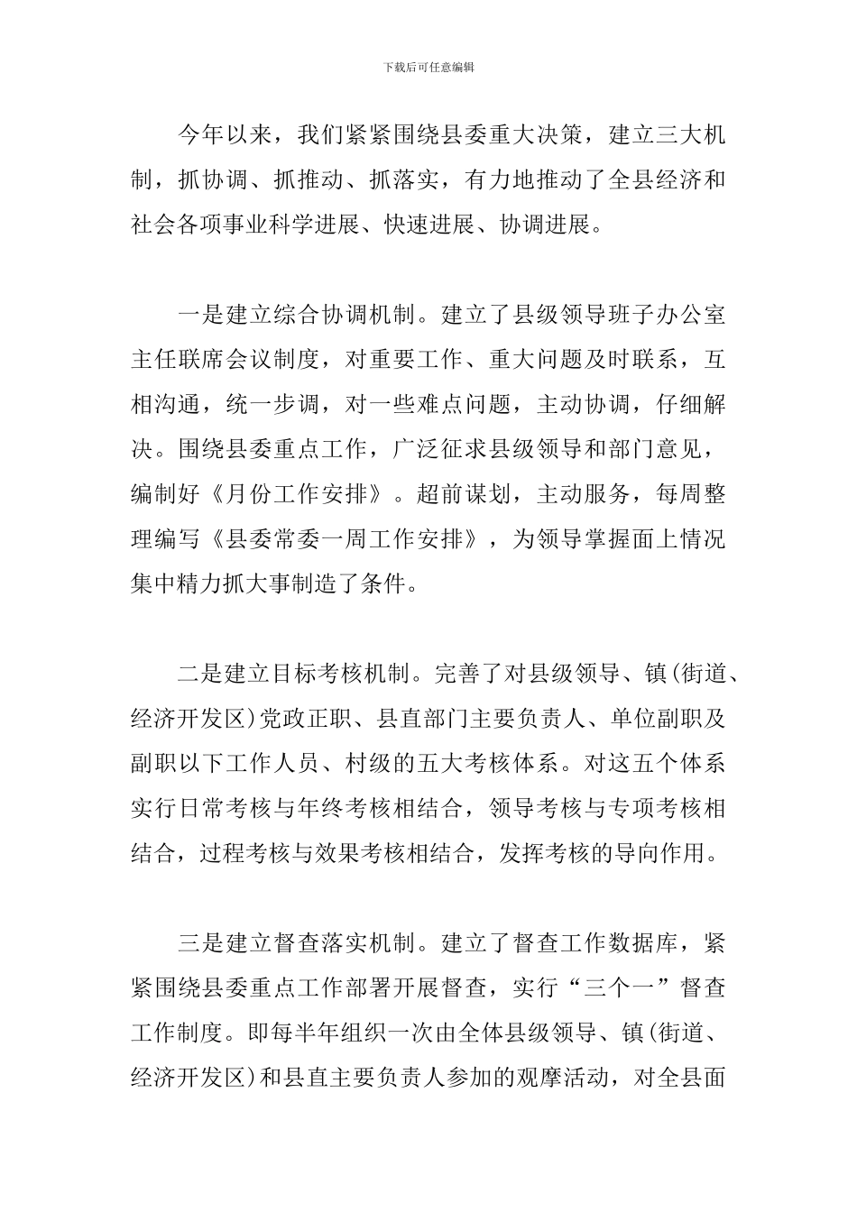 在全市办公室主任座谈会上的演讲材料_第3页