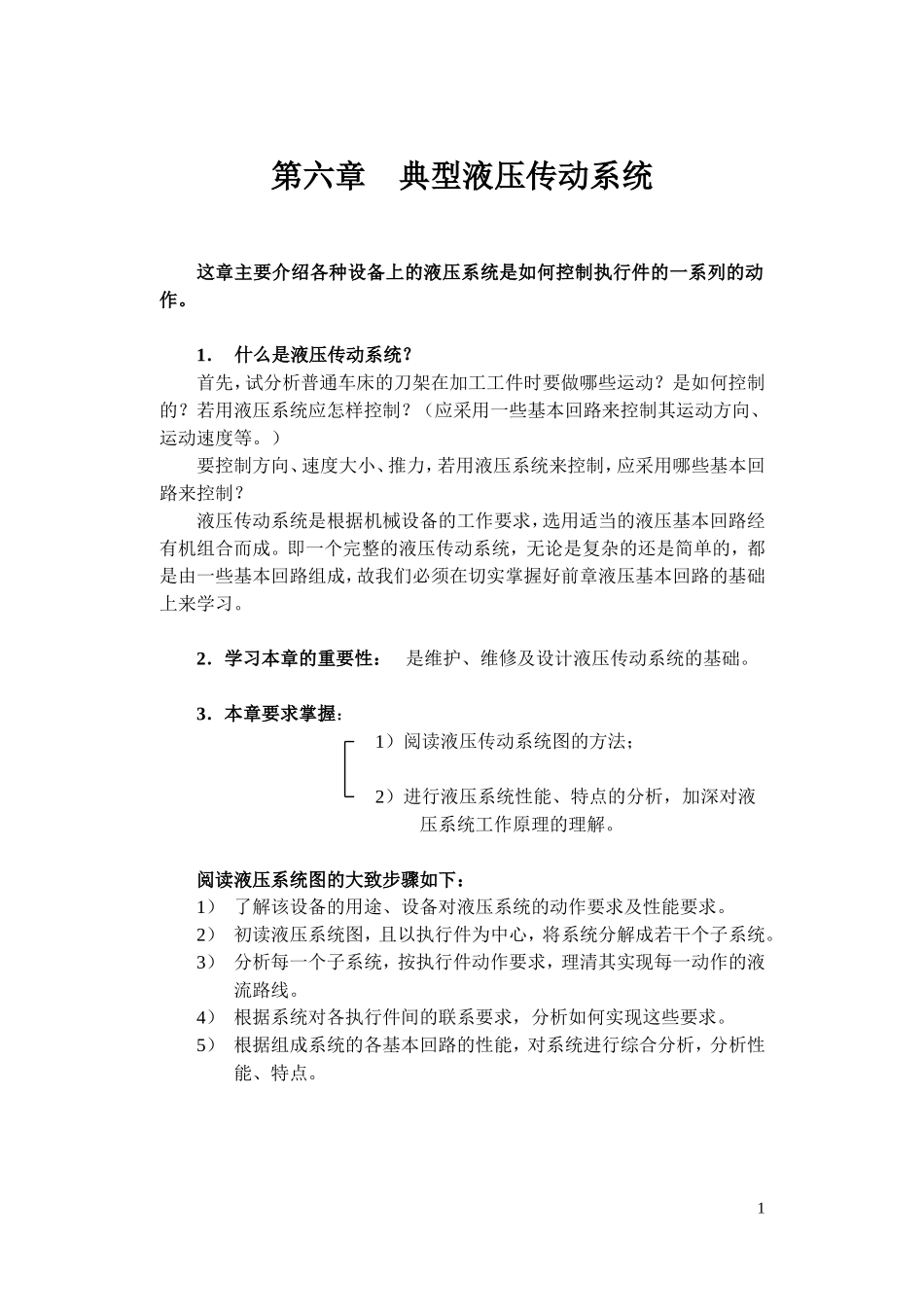 第七章     典型液压传动系统1_第1页