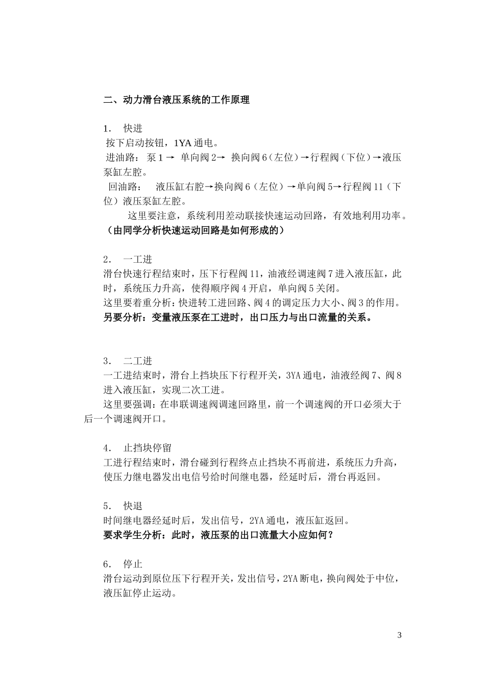 第七章     典型液压传动系统1_第3页