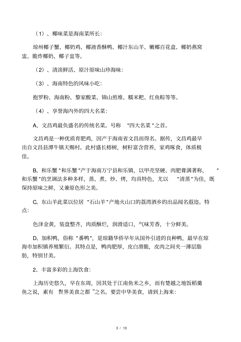 南北饮食文化差异及其原因_第3页