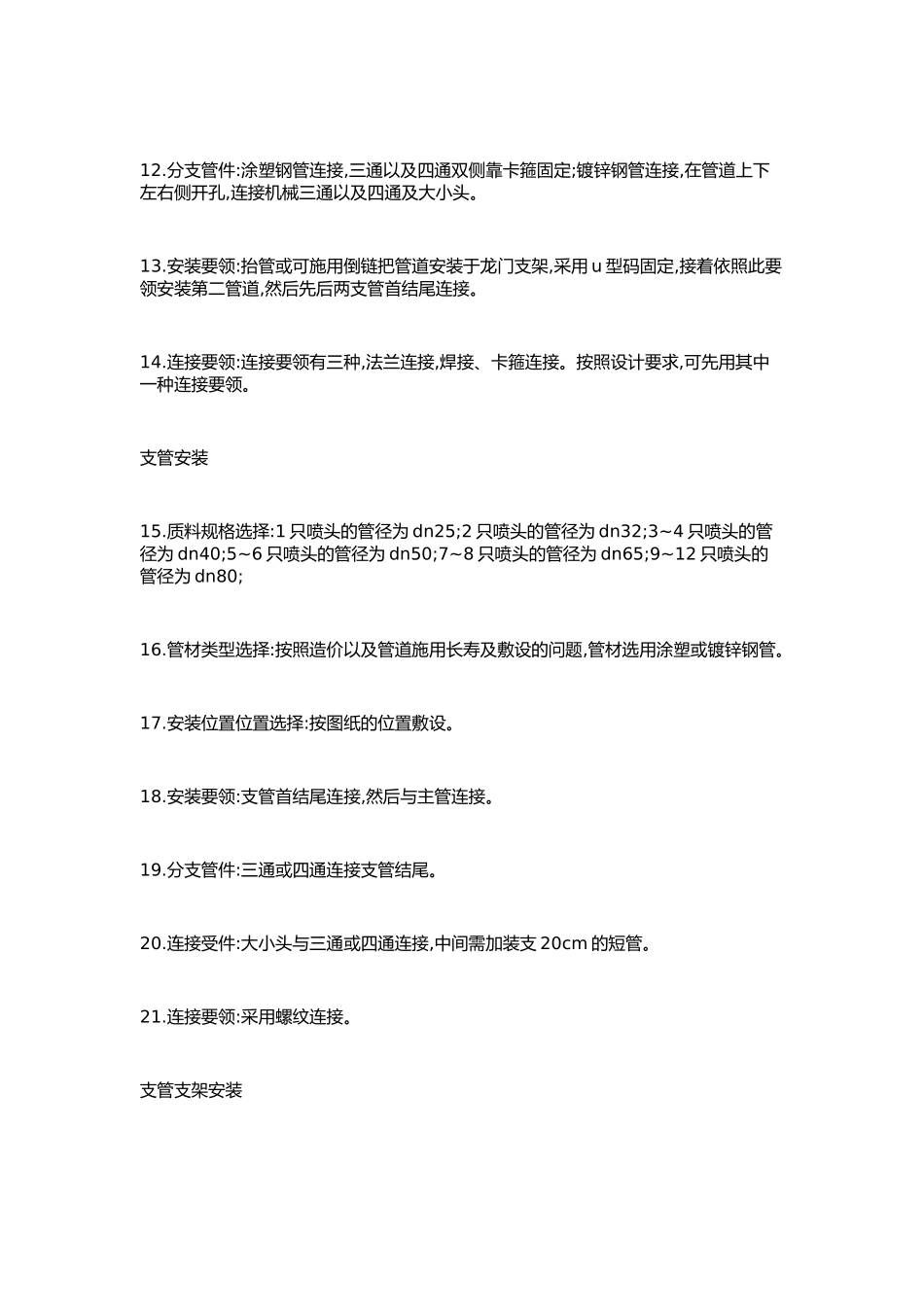 消防支架安装_第2页