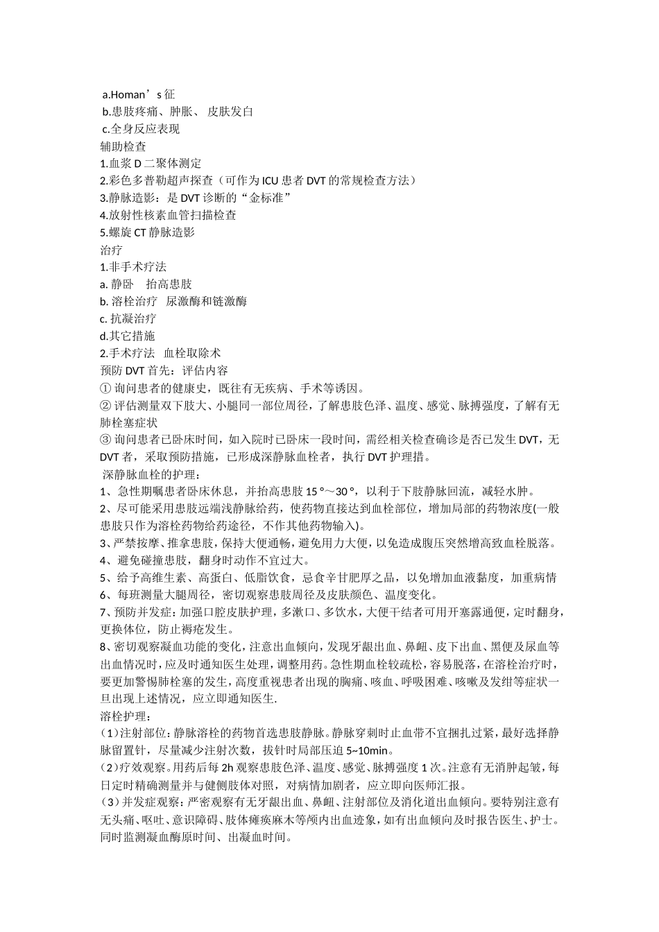 下肢深静脉血栓DVT_第2页