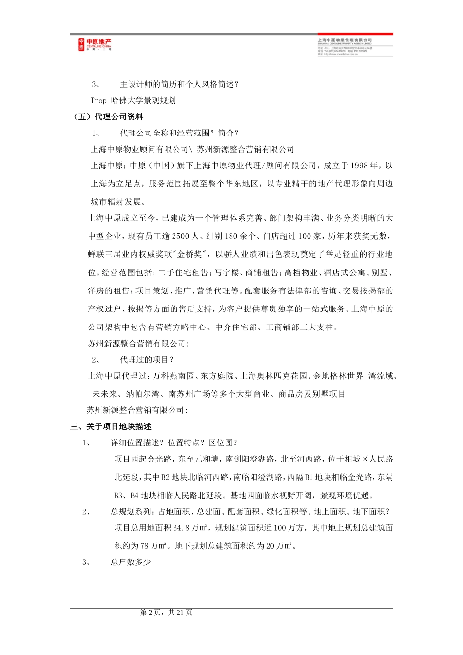 中原合景峰汇国际项目答客问_第2页