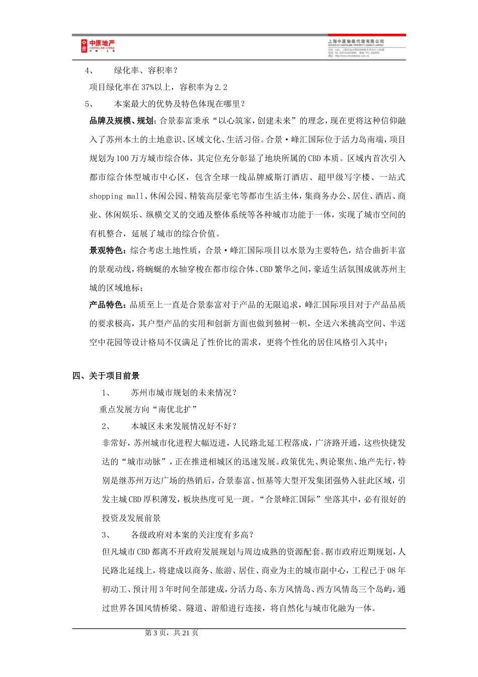 中原合景峰汇国际项目答客问_第3页