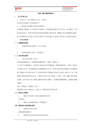中原合景峰汇国际项目答客问