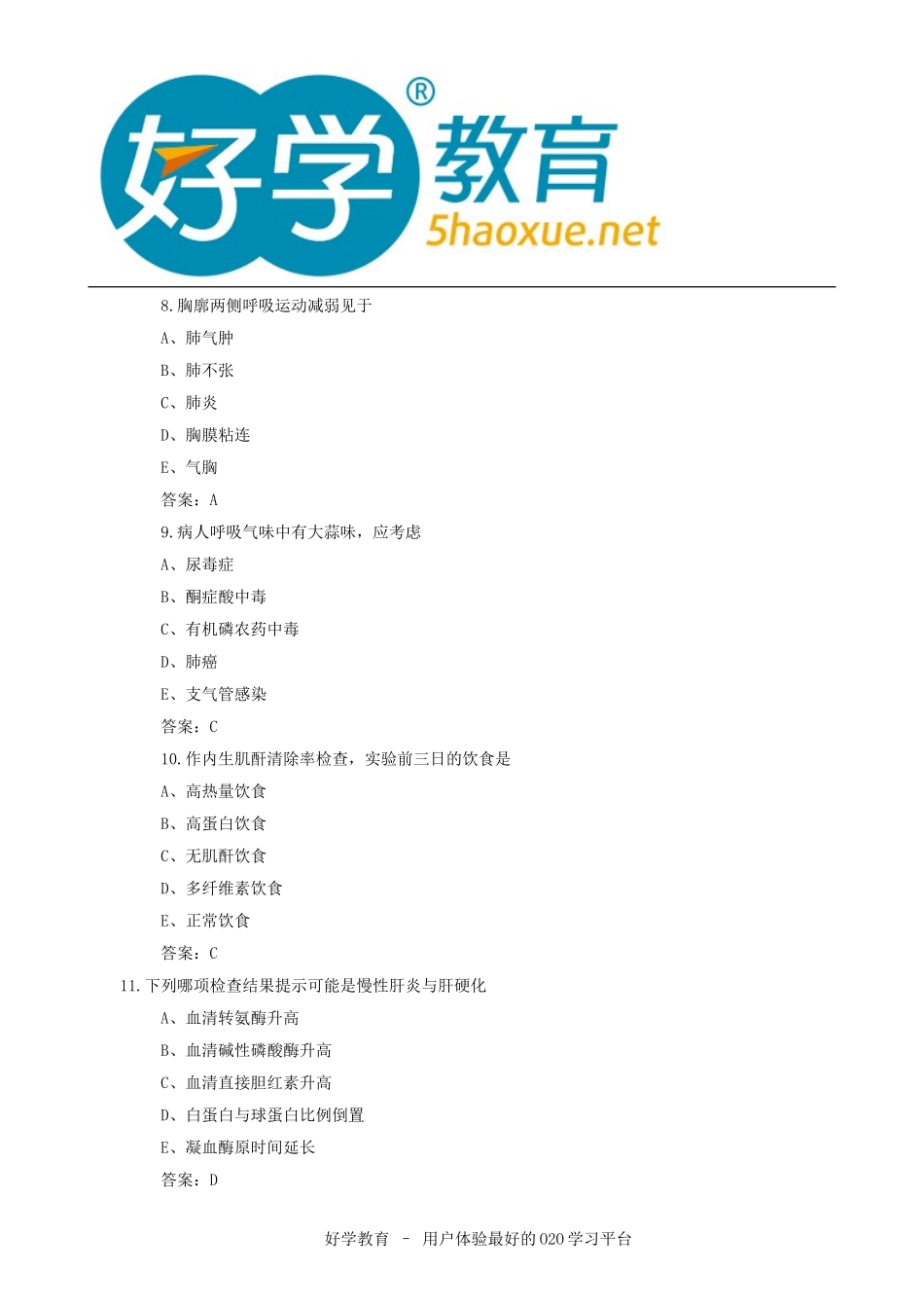 2015年初级护师考试试题及答案解析完整版_第3页