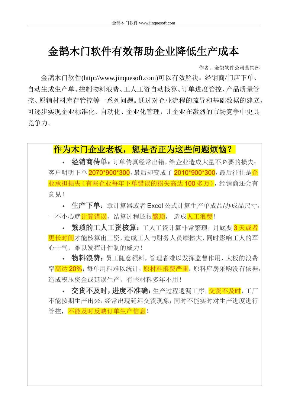 公认最专业的木门企业生产管理软件_第1页