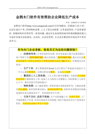 公认最专业的木门企业生产管理软件