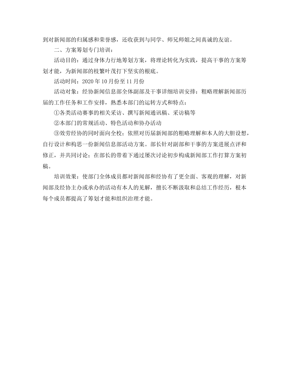 经协新闻信息部干部培训参考计划 _第2页