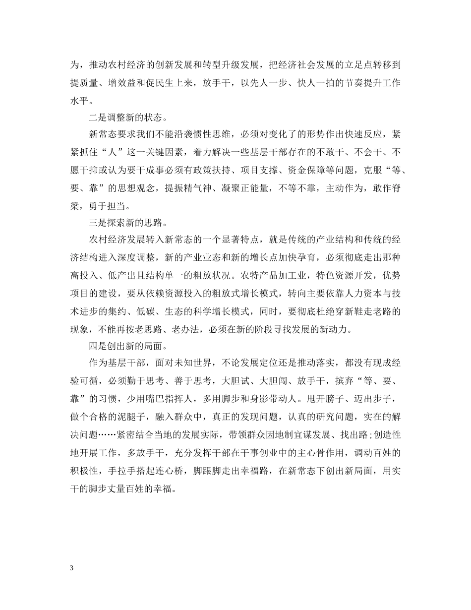 教师新常态新形象新作为心得体会范文 _第3页