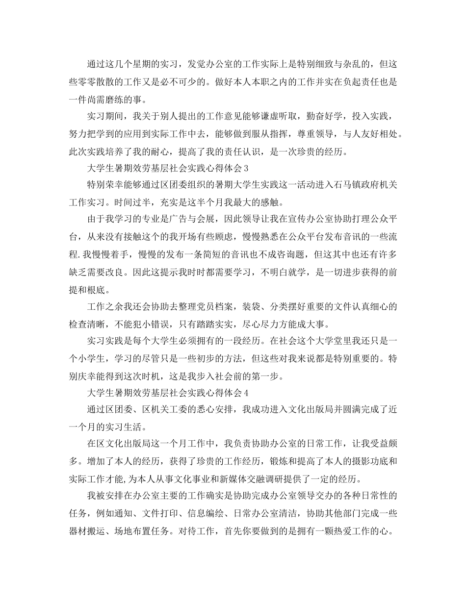 大学生暑期服务基层社会实践参考心得体会 _第2页