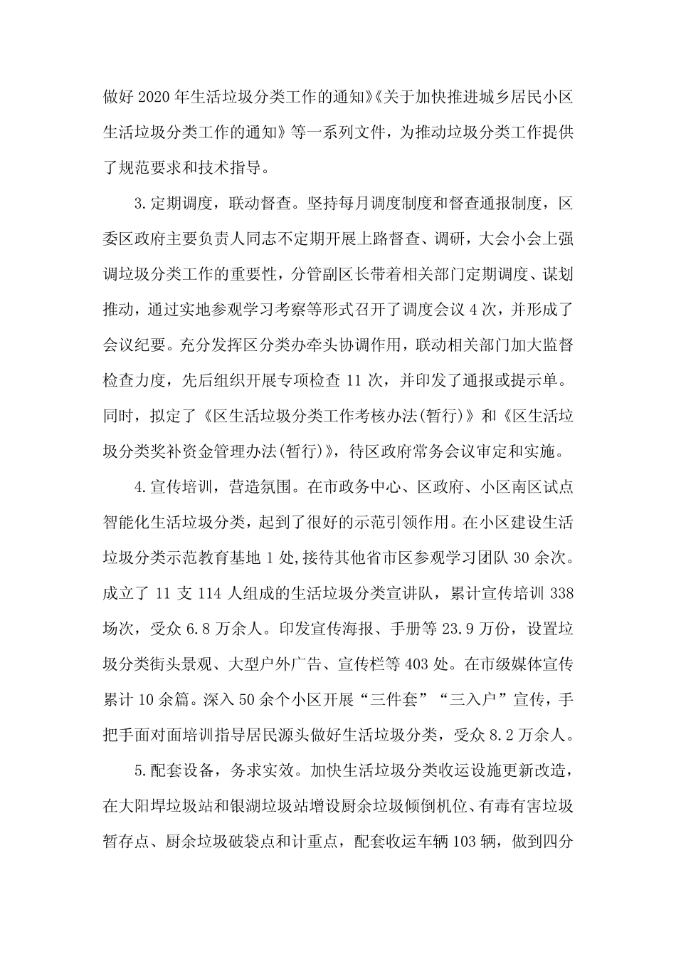 2020城管局生活垃圾分类工作总结范文 _第2页