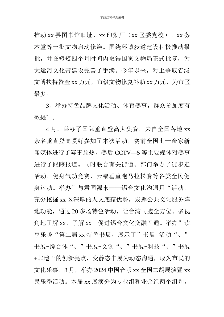 旅游局2024年工作总结和2024年工作思路_第2页