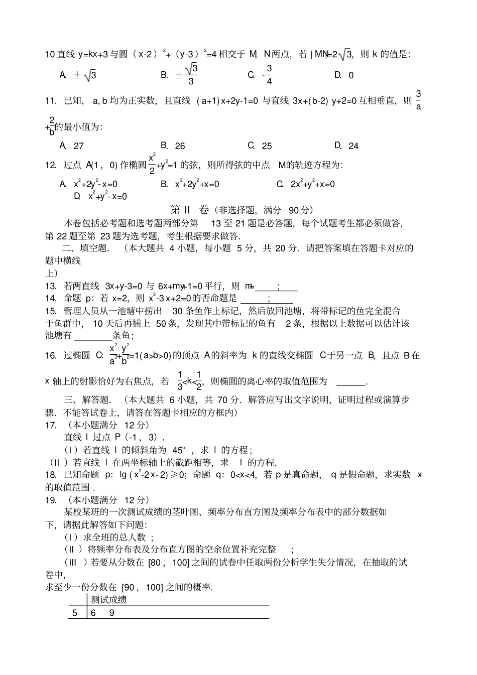 南充精选学度上期高中二年级教学质量监测理科_第2页