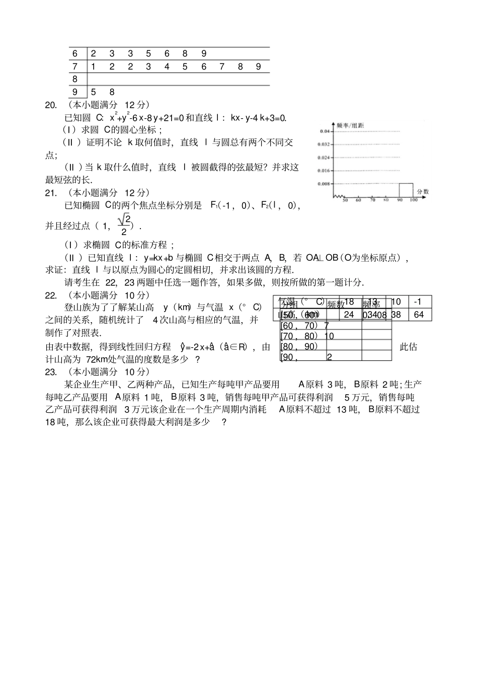 南充精选学度上期高中二年级教学质量监测理科_第3页