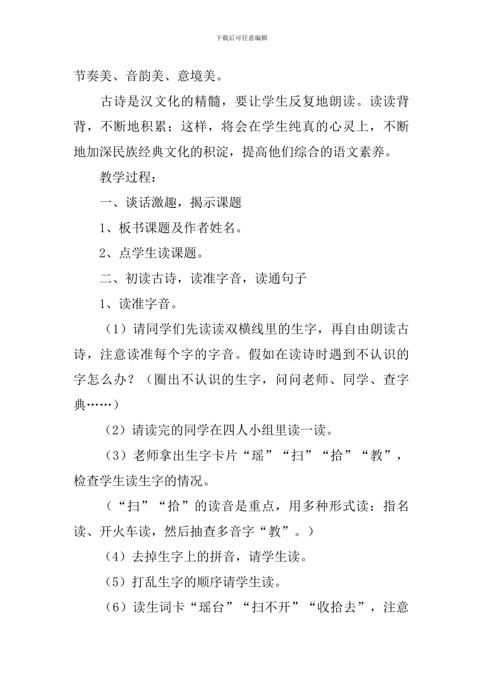 小学二年级语文《花影》原文、教案及赏析_第3页