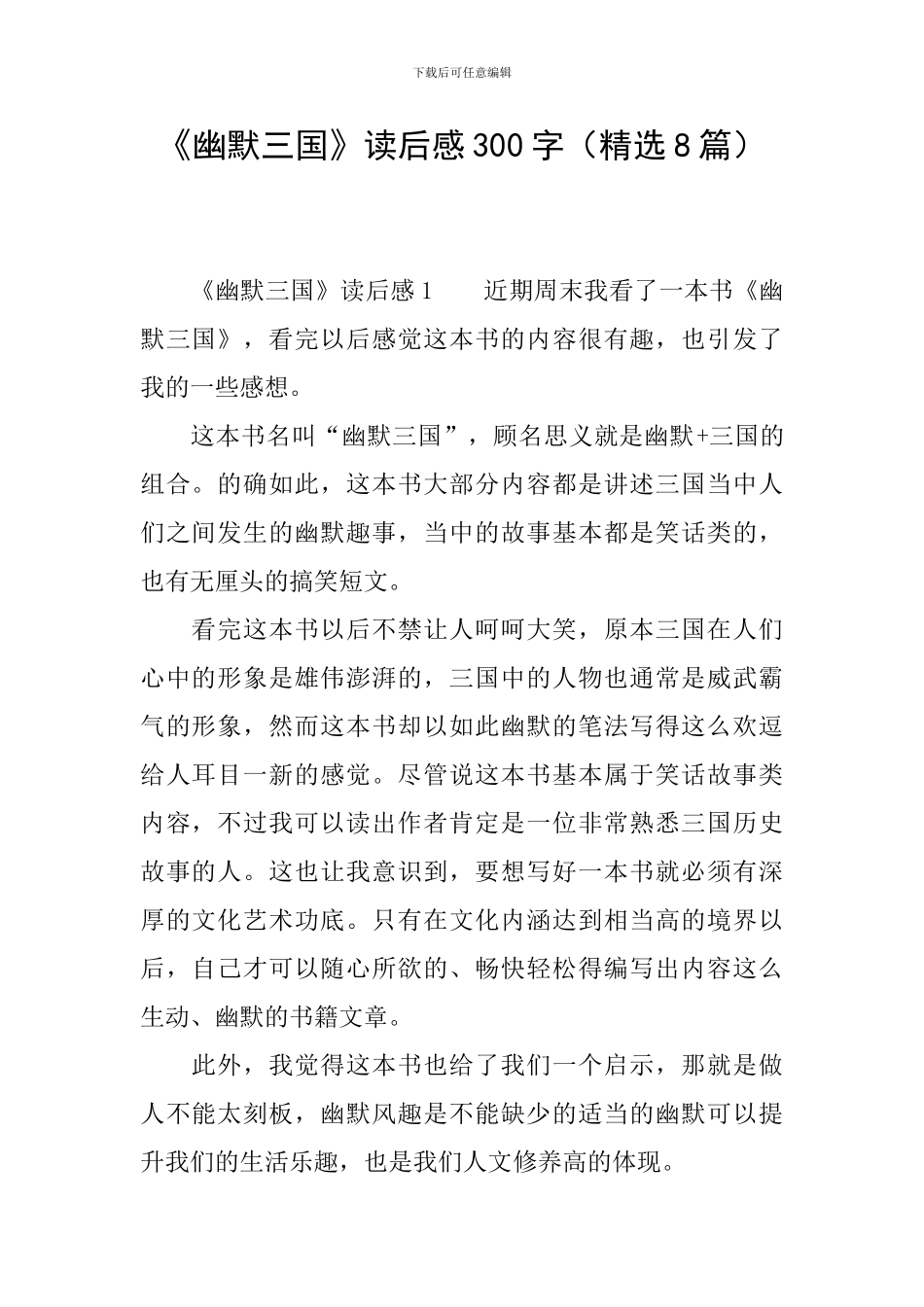《幽默三国》读后感300字_第1页